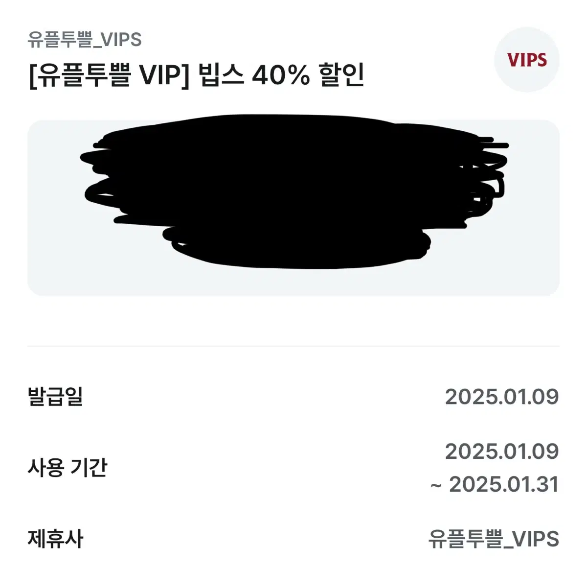 빕스 vips 40퍼센트 할인쿠폰